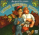Тайный сыск царя Гороха (аудиокнига MP3) - Андрей Белянин
