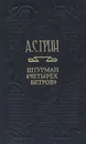 А. С. Грин. Собрание сочинений в шести томах. Том 5. Сердце Пустыни - Грин Александр Степанович