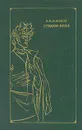 Угрюм-река. В двух томах. Том 1 - В. Шишков