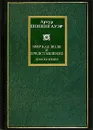 Мир как воля и представление. Дополнения - Артур Шопенгауэр