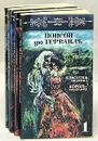 Молодость короля Генриха IV (комплект из 4 книг) - Понсон дю Террайль Пьер Алексис