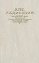 Когда пал Херсонес... Анна Ярославна - королева Франции. Последний путь Владимира Мономаха - Ладинский Антонин Петрович