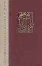 Сожженная Москва - Г. П. Данилевский