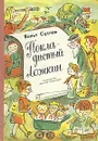 Покладистый Ложкин - Суслов Вольт Николаевич