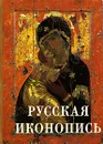 Русская иконопись - Евгений Трубецкой