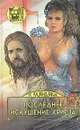 Последнее искушение Христа - Казандзакис Никос, Ланина Мария Михайловна