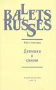 Девушка в синем - Нина Тихонова