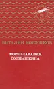 Мореплавания Солнышкина - Коржиков Виталий Титович