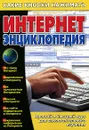 Интернет-энциклопедия. Какие кнопки нажимать - Виталий Копыл