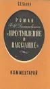 Роман Ф. М. Достоевского 