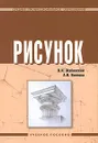 Рисунок - В. И. Жабинский, А. В. Винтова