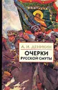 Очерки русской смуты. В 3 книгах. Книга 2 - А. И. Деникин