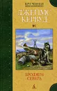 Бродяги Севера - Кервуд Джеймс Оливер
