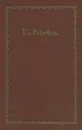 И. С. Никитин. Сочинения в четырех томах. Том 2 - И. С. Никитин
