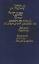 Современный испанский детектив - Мануэль де Педролу, Франсиско Гарсиа Павон, Жауме Фустер