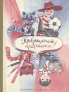 Превращенья, превращенья! - Сергей Погореловский