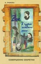 Все в чужое глядят окно - Н. Громова
