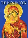 The Russian Icon. Альбом - Соловьева Ирина Дмитриевна