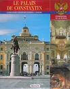 Le palais de Constantin / Константиновскйи дворец - Владимир Герасимов