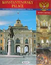 Konstantinovsky Palace / Константиновский дворец - Владимир Герасимов