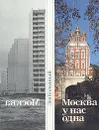 Москва у нас одна - Лев Колодный