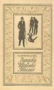 Записки о Шерлоке Холмсе - А. Конан Дойл