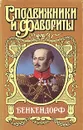 Бенкендорф - Щеглов Юрий Маркович