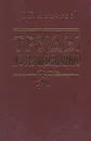 И. Е. Аничков. Труды по языкознанию - И. Е. Аничков