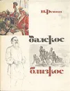 Далекое близкое - Репин Илья Ефимович
