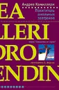 Похититель школьных завтраков - Андреа Камиллери
