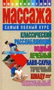 Энциклопедия массажа. Самый полный курс - Лариса Конева