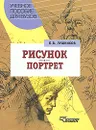 Рисунок. Портрет - Б. В. Лушников