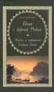 Поэт с берегов Рейна. Жизнь и страдания Генриха Гейне - Лев Копелев