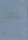 Козьма Прутков. Избранные произведения - Козьма Прутков