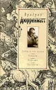 Судья и его палач. Романы. Повести. Рассказы - Фридрих Дюрренматт