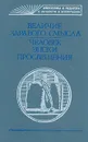 Величие здравого смысла: Человек эпохи Просвещения - Дидро Дени, Локк Джон