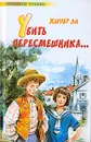 Убить пересмешника... - Харпер Ли