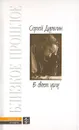 В своем углу - Дурылин Сергей Николаевич