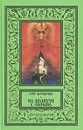 На полпути с обрыва - Кир Булычев