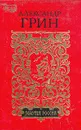Дорога никуда. Золотая цепь. Рассказы - Александр Грин