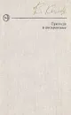 Приходи в воскресенье - Козлов Вильям Федорович