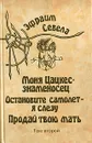 Эфраим Севела. Собрание сочинений в шести томах. Том 2 - Севела Эфраим Д.