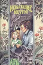 Испытание мечтой - Дебра Дайер