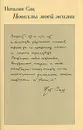 Наталия Сац. Новеллы моей жизни. В двух книгах. Книга 2 - Наталия Сац