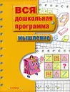 Мышление - Светлана Гаврина,Наталья Кутявина,Ирина Топоркова,Светлана Щербинина