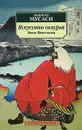 Искусство самурая. Книга Пяти колец - Миямото Мусаси