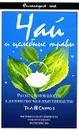Чай и целебные травы. Рассказ о разновидностях и достоинствах чая и лекарственных трав - Рон Рубин и Стюарт Эйвери Голд