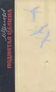 Поднятая целина - М. Шолохов