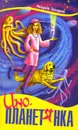 Инопланетянка - Андрей Захаров