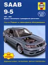 Saab 9-5. 1997-2004. Модели с бензиновыми двигателями. Ремонт и техническое обслуживание - А. К. Легг, Питер Т. Гилл